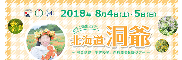 20180804toya_title0.jpg