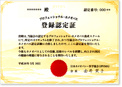 jphma_certificate.jpg