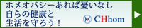 CHhom ホメオパシー 講演会