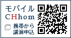 モバイルCHhom