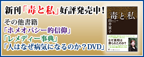 新刊「毒と私」好評発売中!