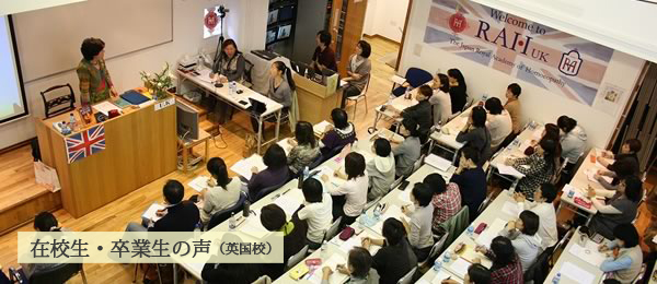 在校生・卒業生の声