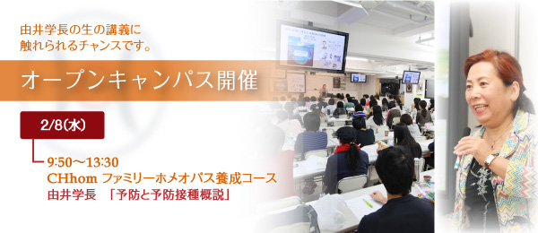 オープンキャンパス実施中