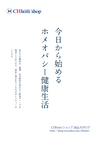 ：CHhomショップ商品カタログ_2013年版