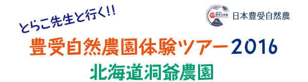 20160730toya_title0.jpg