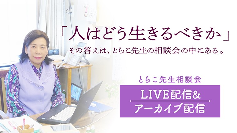 とらこ先生の健康相談会