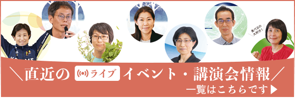 直近のライブイベント・講演会情報一覧