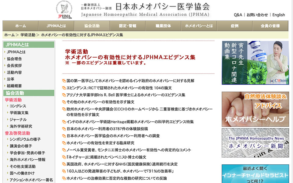 日本ホメオパシー医学協会|学術活動  ホメオパシーの有効性に対するJPHMAエビデンス集