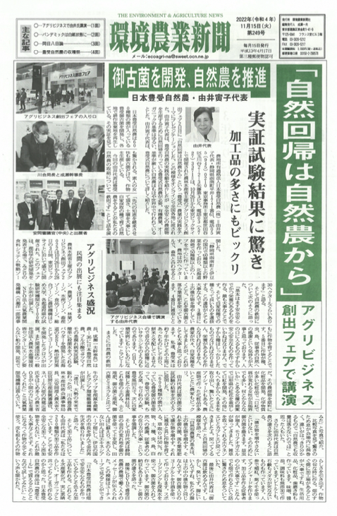 環境農業新聞20221115版③