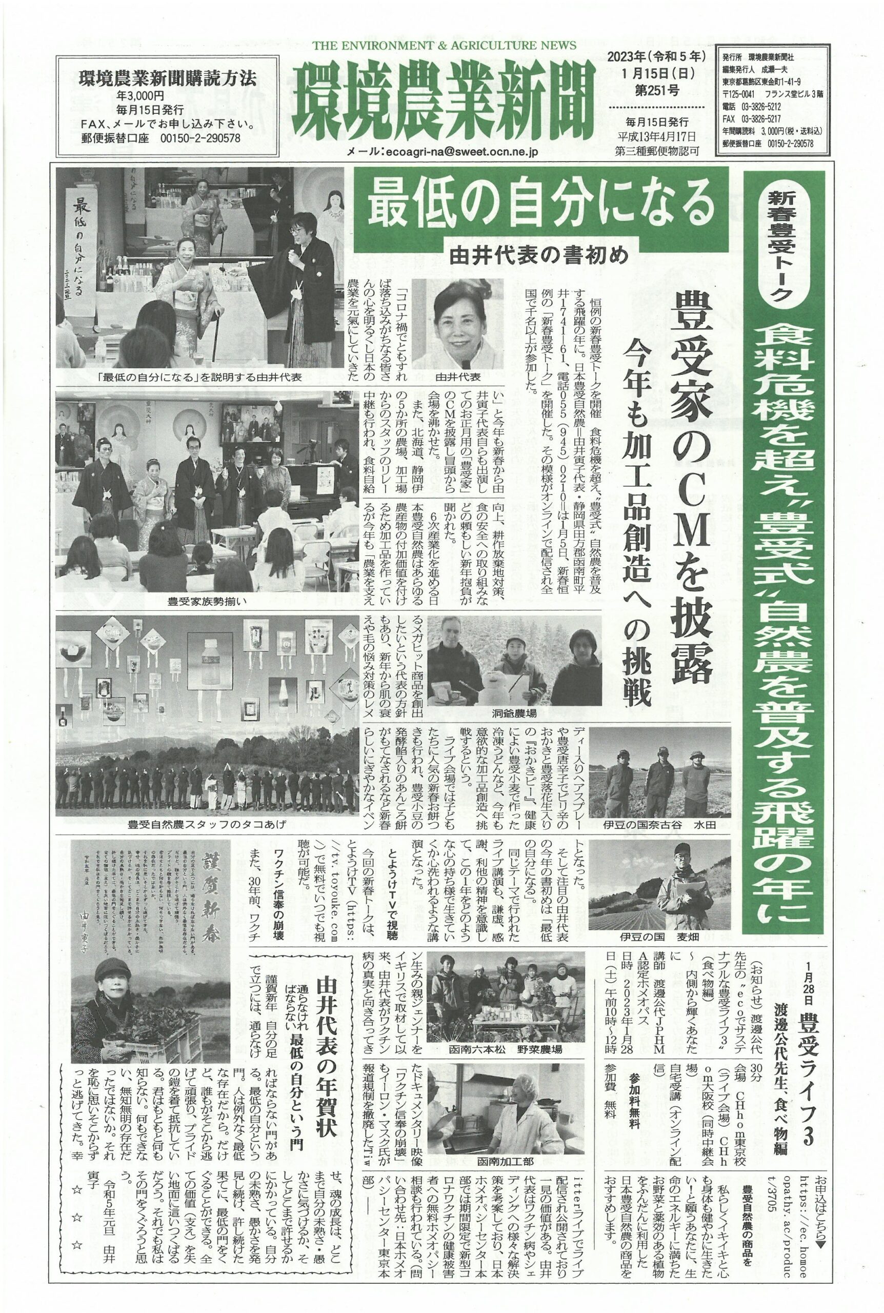 環境農業新聞令和5年1月15日第251号-2