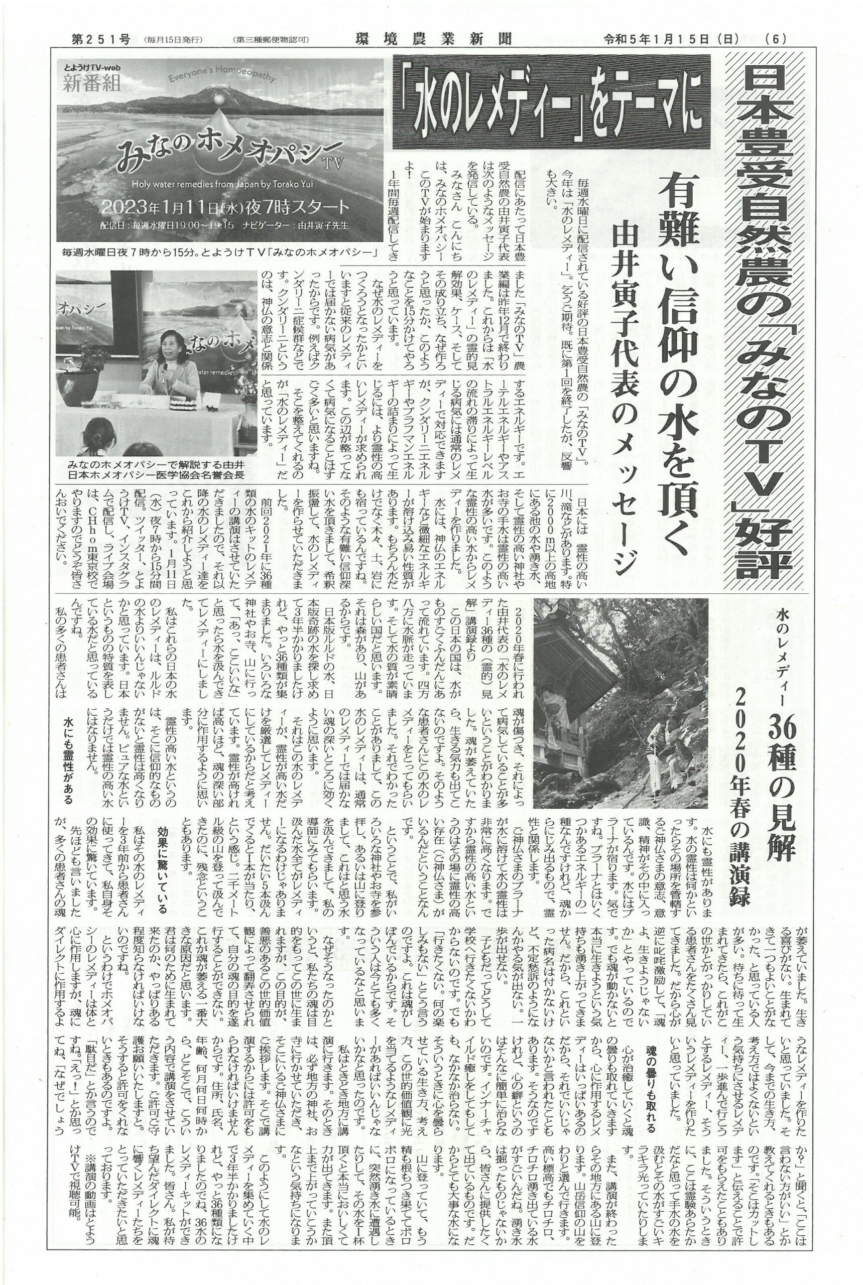 境農業新聞令和5年1月5日第251号-3