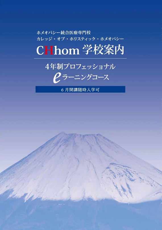 2023年度CHhomプロフェッショナルe-ラーニングコース